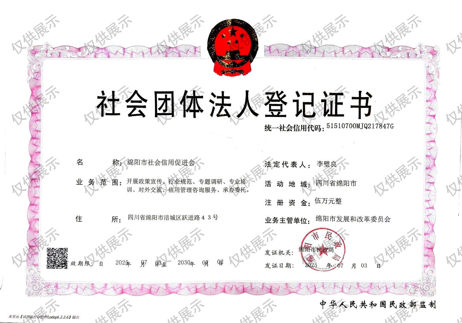 1751591036101146.jpg 營業(yè)執(zhí)照加水印.jpg